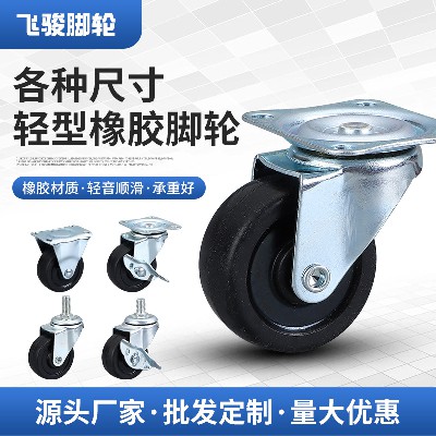 Lightweight rubber casters, multi specification directional light sound universal screw, flat furniture, industrial with brake casters