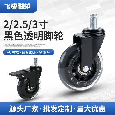 Furniture with 3-inch transparent wheels, PU transparent wheels, universal brake free wheels, office chair wheels, plug-in pole wheels, wholesale