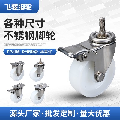 3/4/5 inch white nylon universal wheels, flat screw with brake foot, universal wheels, flat trailer, industrial casters