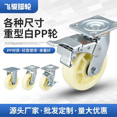 Heavy duty white PP material casters 4/5/6/8 inch multi specification fixed flat universal with side brake industrial casters