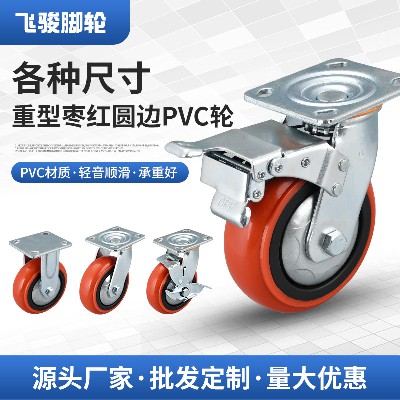 Heavy duty jujube red round edged PVC casters, universal wheels, load-bearing directional wheels, brake wheels, caster wheels, manufacturer wholesale, direct delivery