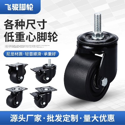 Wholesale of low center of gravity brake casters, heavy-duty nylon cowboy wheels, push cart universal wheels, black screw casters