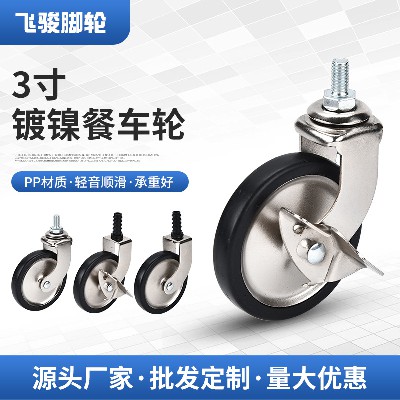 3-inch nickel plated screw dining wheel, home universal without brake screw wheel, PP plug-in rod side brake handcart wheel