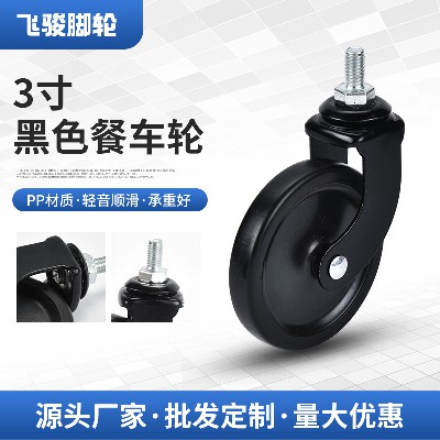 Universal wheel caster 3-inch plug-in rod black electrophoretic dining car wheel shelf caster handcart caster
