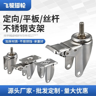 Stainless steel caster frame wholesale screw rod medium-sized caster base plate frame universal wheel heavy-duty thickened caster accessories