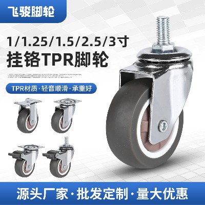 Chrome plated lightweight casters with screw and brake universal casters, medical carts, furniture wheels, TPR rubber directional wheels