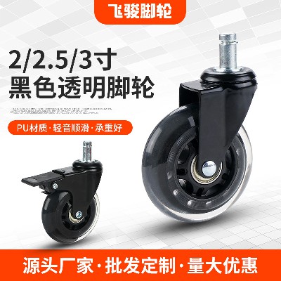 PU transparent casters, universal brake free casters, 3-inch transparent wheels for furniture, office chair wheels, plug-in casters, wholesale
