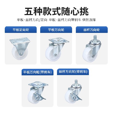 Customized lightweight white PP caster directional universal screw flat furniture with brake caster universal wheel