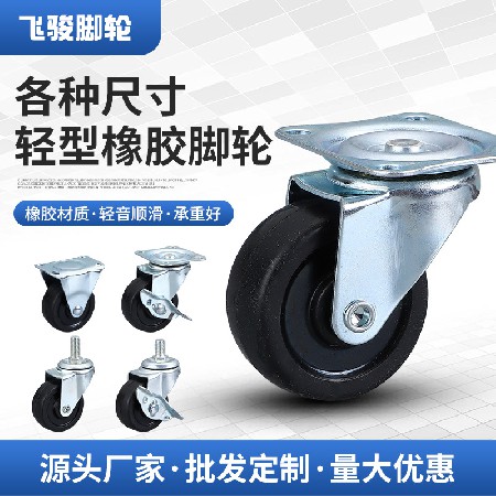 Lightweight rubber casters, multi specification directional light sound universal screw, flat furniture, industrial with brake casters