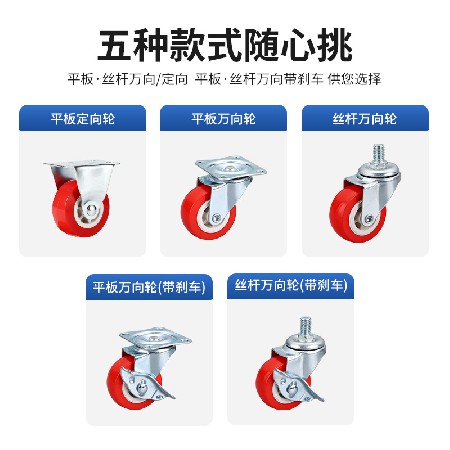 White core red faced PVC casters, multi specification lightweight directional universal screw flat furniture with brake casters