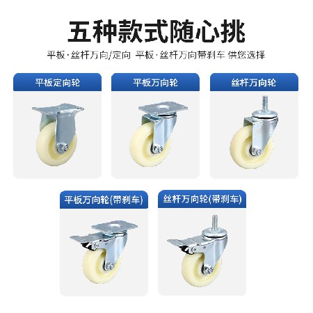 Multi specification medium-sized white PP caster medium-sized directional universal screw flat furniture industrial brake wheel caster