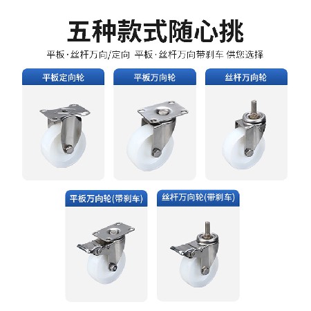 3/4/5 inch white nylon universal wheels, flat screw with brake foot, universal wheels, flat trailer, industrial casters