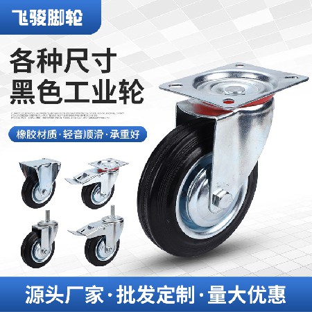 Industrial rubber casters wholesale, quiet and wear-resistant directional wheels, universal joint with brake wheels, screw black industrial wheels