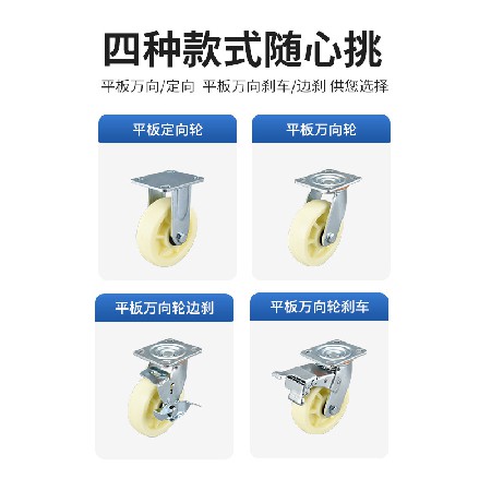 Heavy duty white PP material casters 4/5/6/8 inch multi specification fixed flat universal with side brake industrial casters