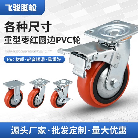 Heavy duty jujube red round edged PVC casters, universal wheels, load-bearing directional wheels, brake wheels, caster wheels, manufacturer wholesale, direct delivery