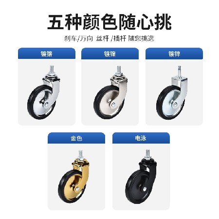 Universal wheel caster 3-inch plug-in rod black electrophoretic dining car wheel shelf caster handcart caster