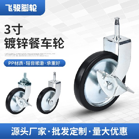 Wholesale 3-inch dining wheels, PP casters, trolley wheels, galvanized wheels, silent screws, plug-in rods, universal dining wheels