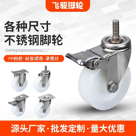 3-inch flatbed trailer industrial casters 4/5-inch white nylon universal wheels flatbed screw with brake foot universal wheels